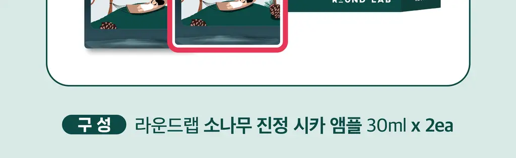 [더블기획] 라운드랩 소나무 진정 시카 앰플 30ml+30ml 상세페이지 7